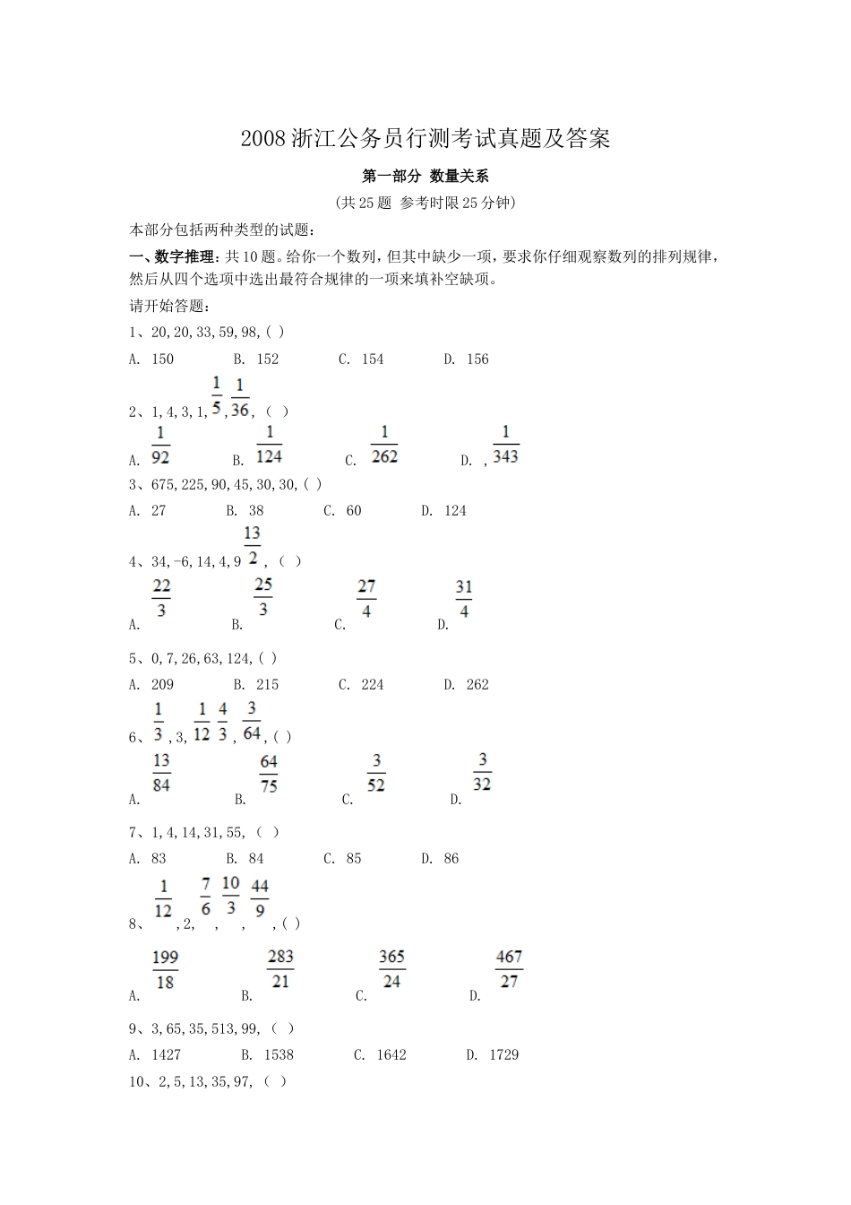 考大网_2008浙江公务员行测考试真题及答案kaoda.com.doc_第1页