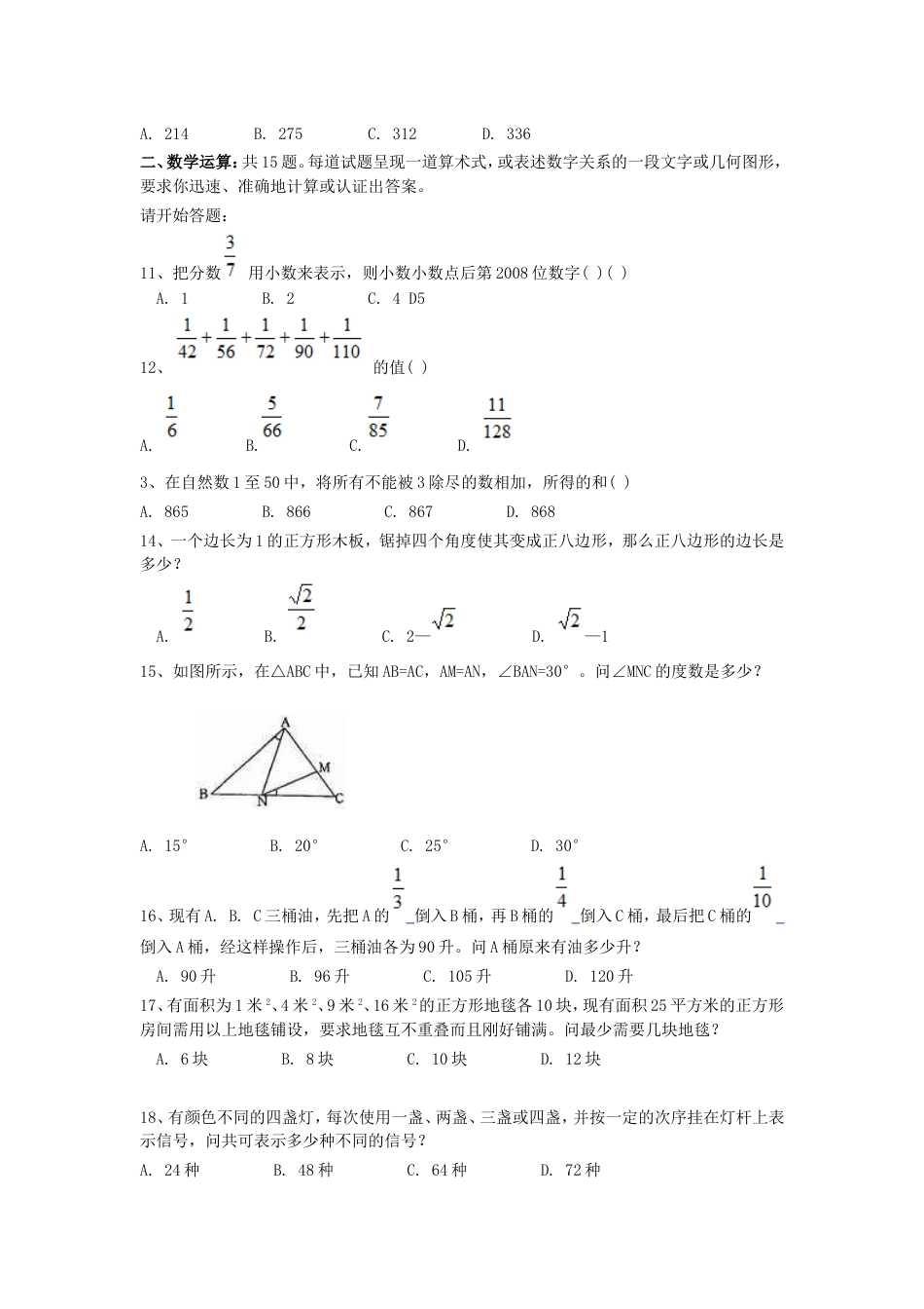 考大网_2008浙江公务员行测考试真题及答案kaoda.com.doc_第2页