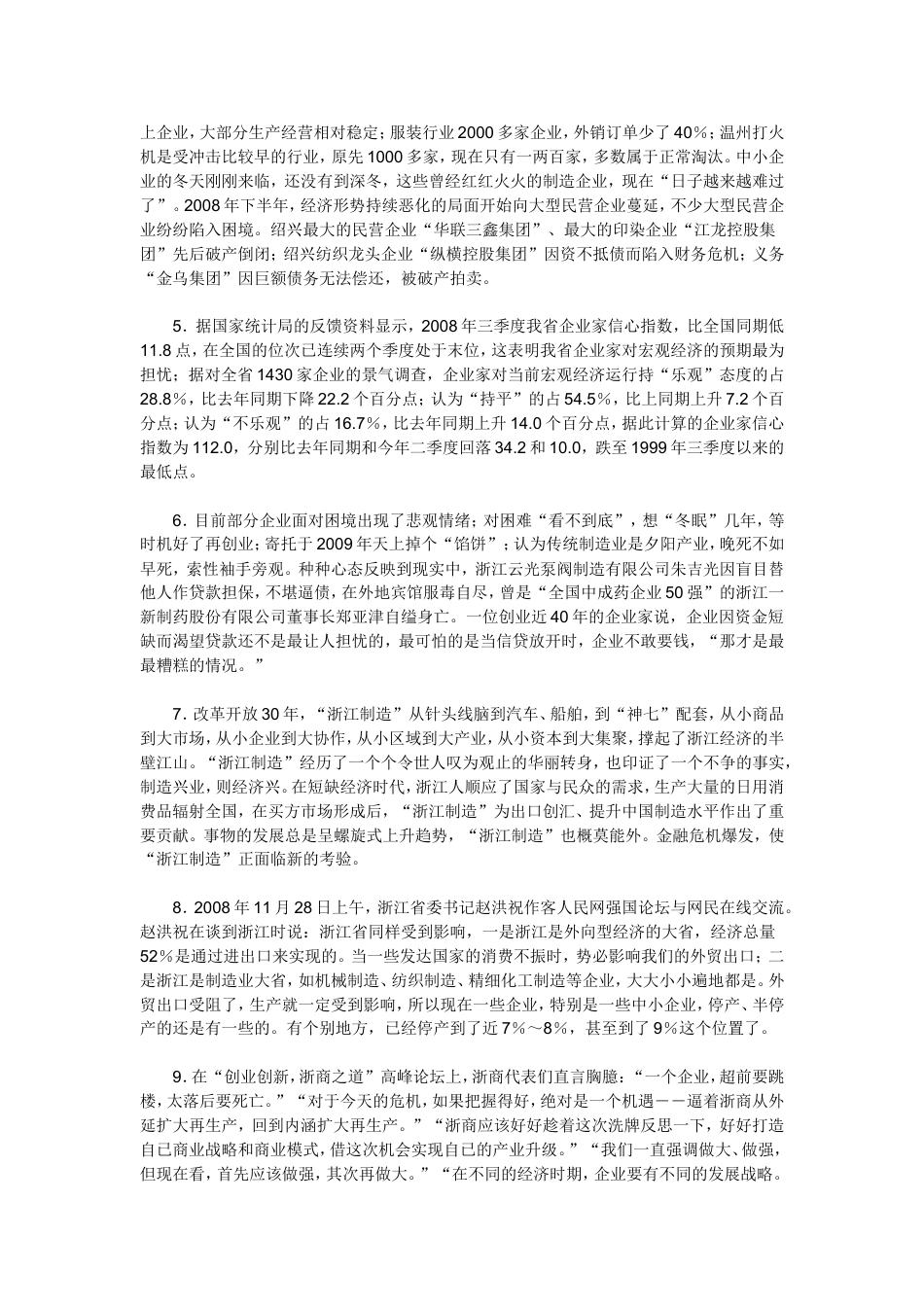 考大网_2009年浙江公务员申论考试真题及答案kaoda.com.doc_第2页