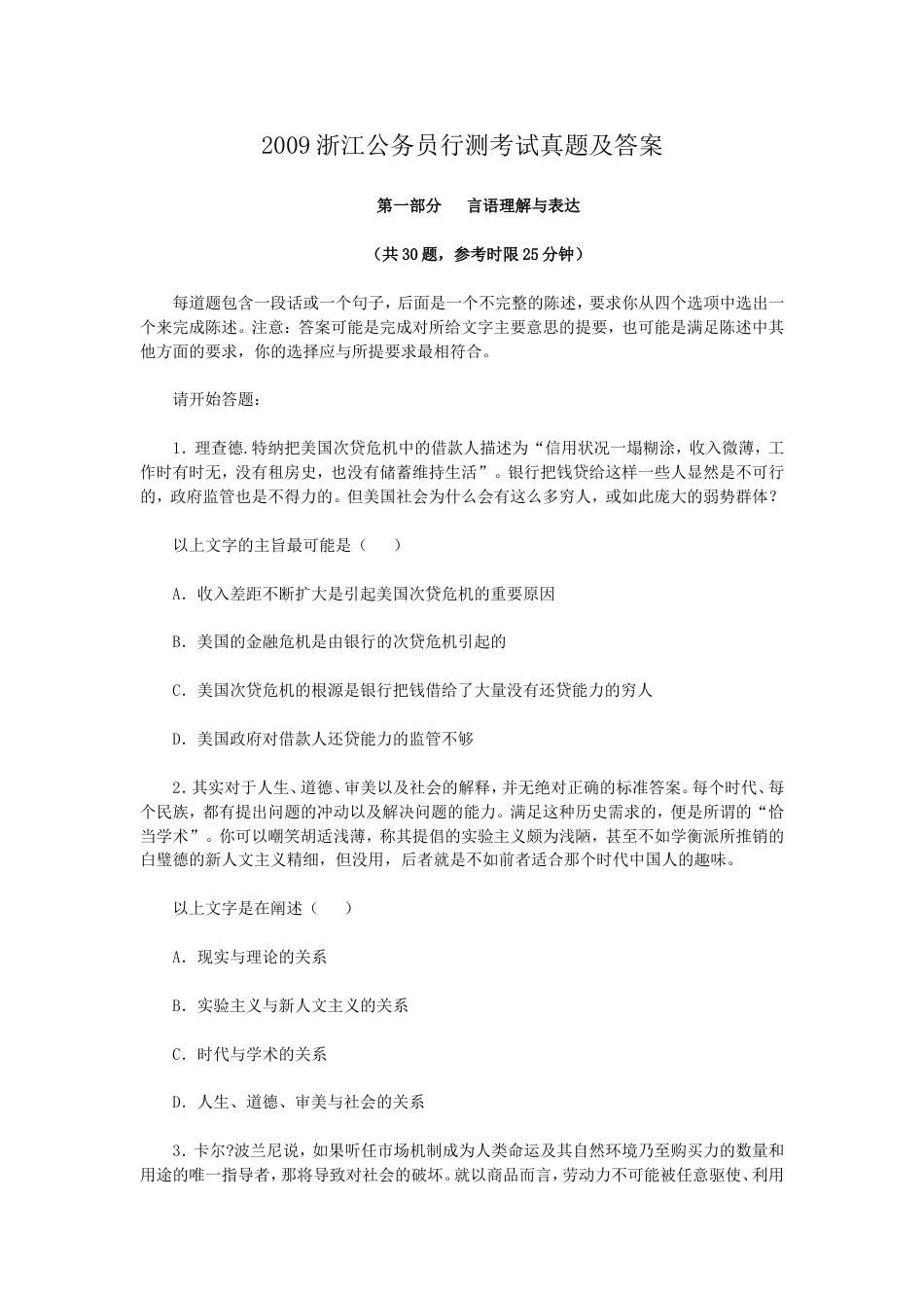 考大网_2009浙江公务员行测考试真题及答案kaoda.com.doc_第1页