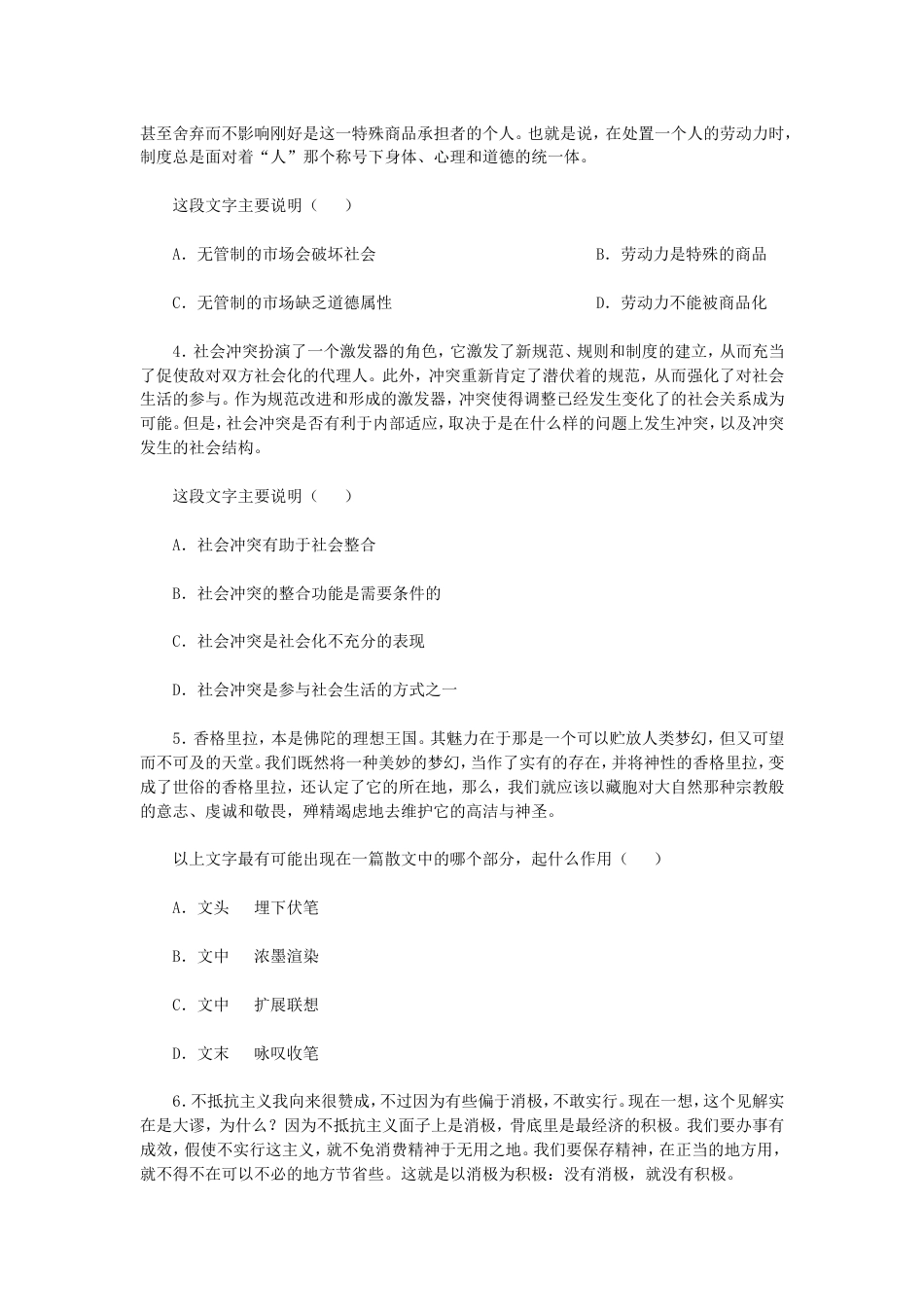 考大网_2009浙江公务员行测考试真题及答案kaoda.com.doc_第2页