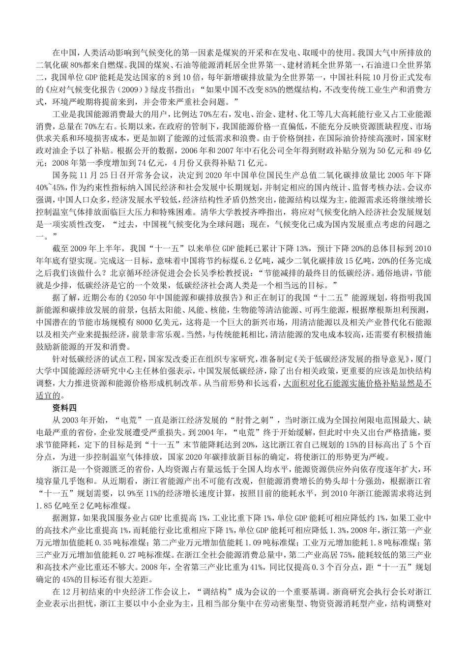 考大网_2010年浙江公务员申论考试真题及答案kaoda.com.doc_第2页