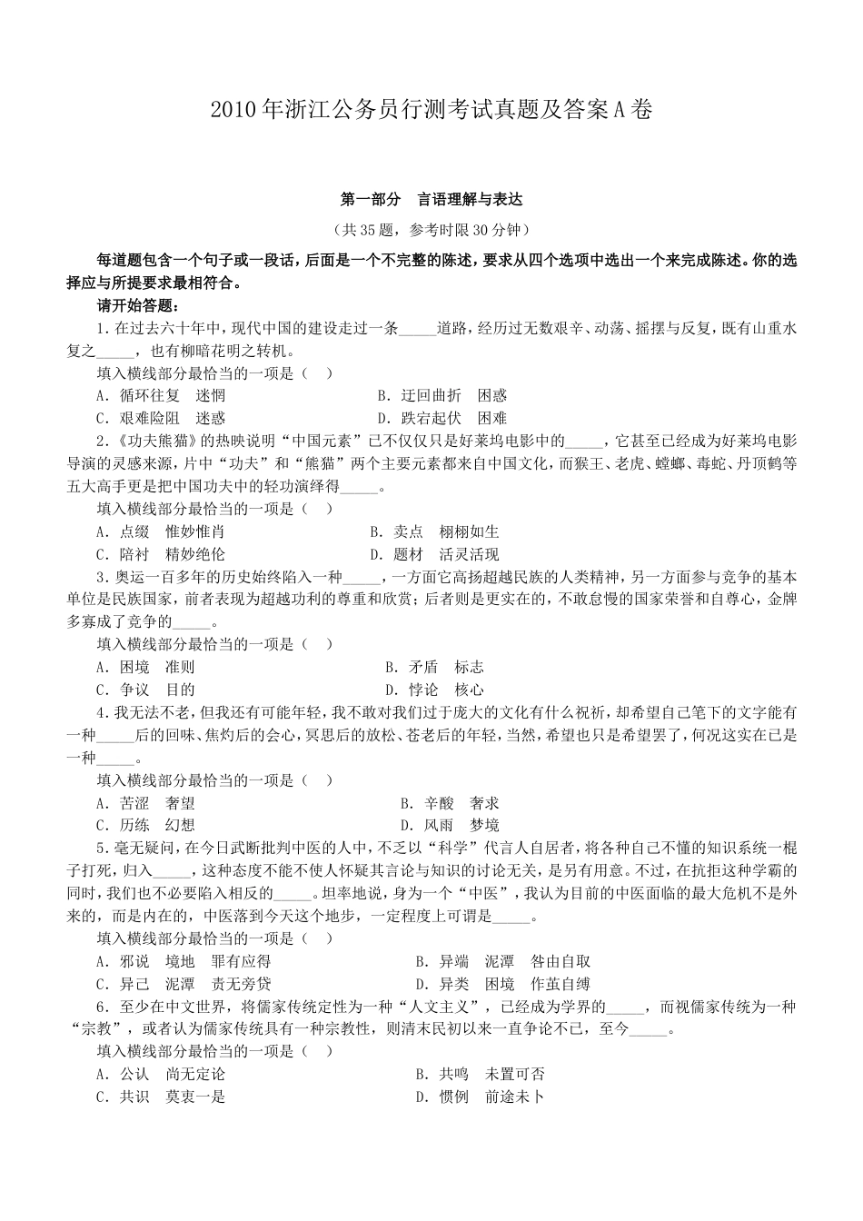 考大网_2010年浙江公务员行测考试真题及答案A卷kaoda.com.doc_第1页