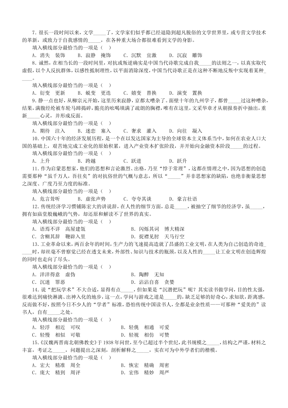 考大网_2010年浙江公务员行测考试真题及答案A卷kaoda.com.doc_第2页