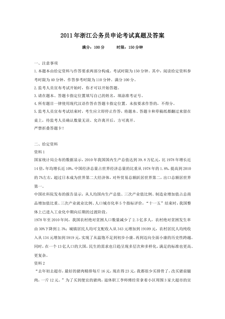 考大网_2011年浙江公务员申论考试真题及答案kaoda.com.doc_第1页
