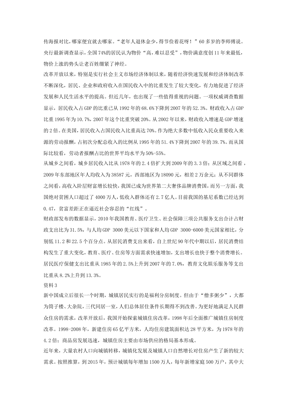 考大网_2011年浙江公务员申论考试真题及答案kaoda.com.doc_第2页