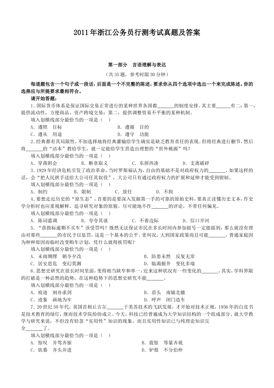 考大网_2011年浙江公务员行测考试真题及答案kaoda.com.doc_第1页