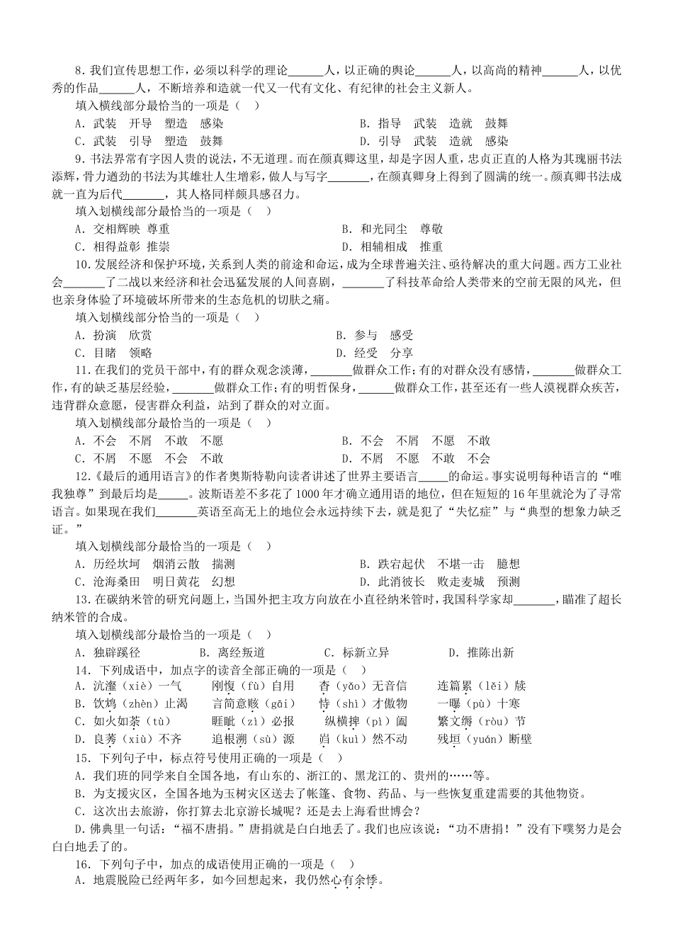 考大网_2011年浙江公务员行测考试真题及答案kaoda.com.doc_第2页