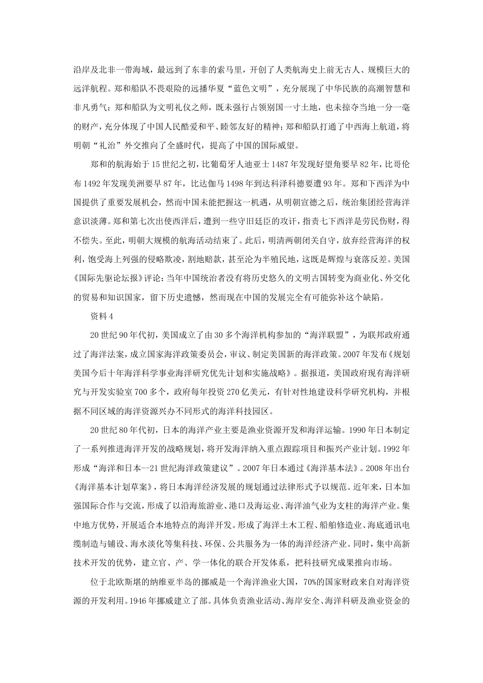考大网_2012年浙江公务员申论考试真题及答案kaoda.com.doc_第2页