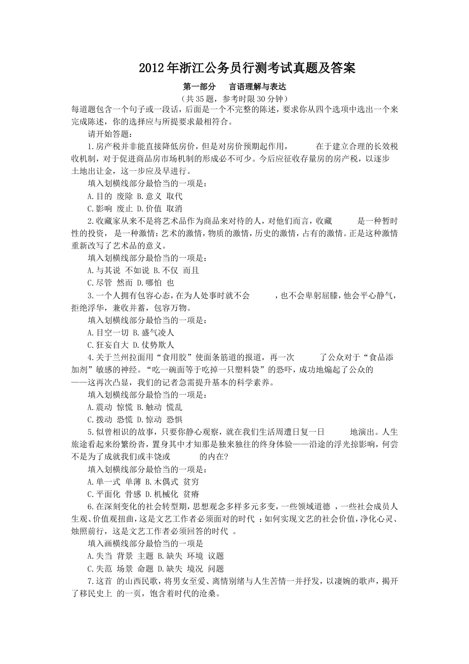 考大网_2012年浙江公务员行测考试真题及答案kaoda.com.doc_第1页