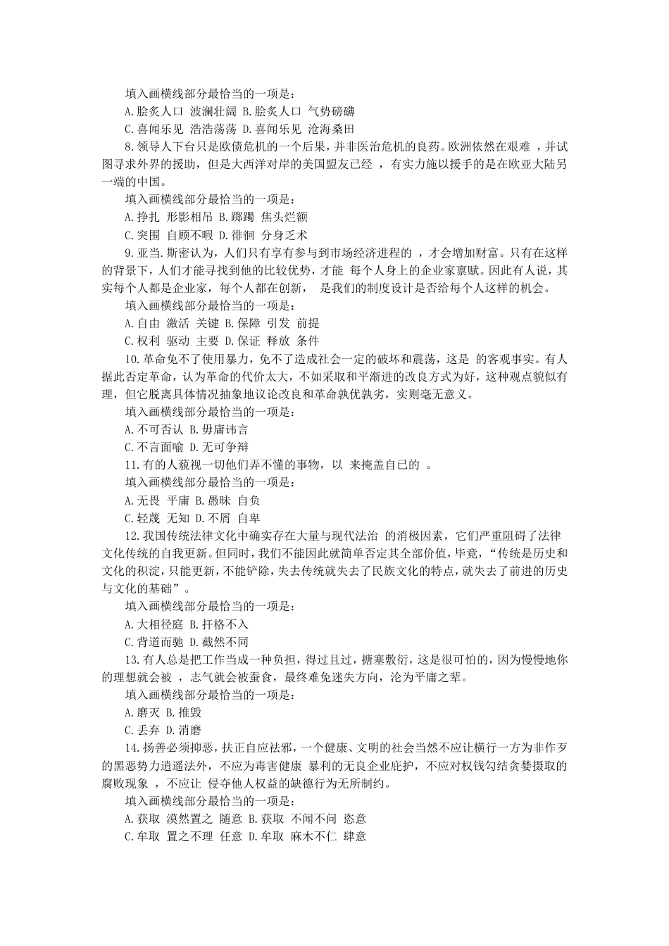 考大网_2012年浙江公务员行测考试真题及答案kaoda.com.doc_第2页