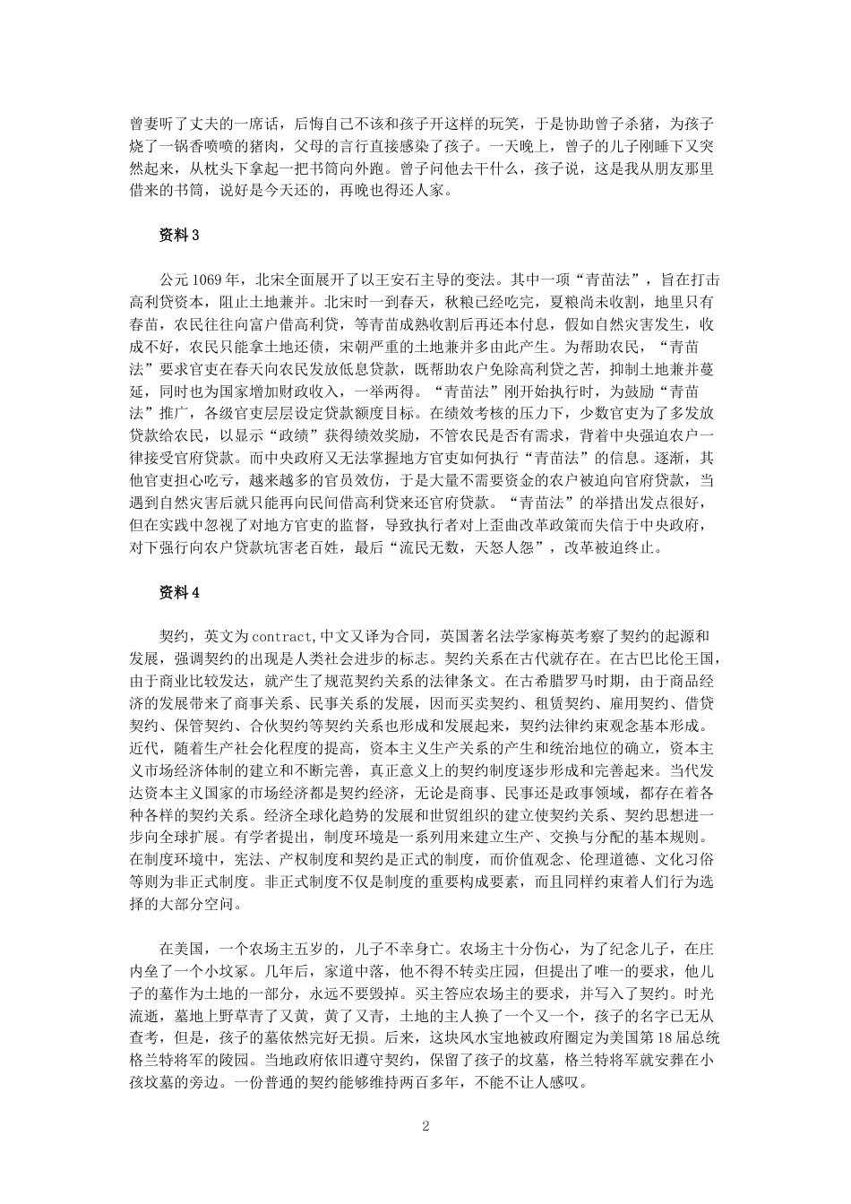 考大网_2013年浙江公务员申论考试真题及答案B卷kaoda.com.doc_第2页