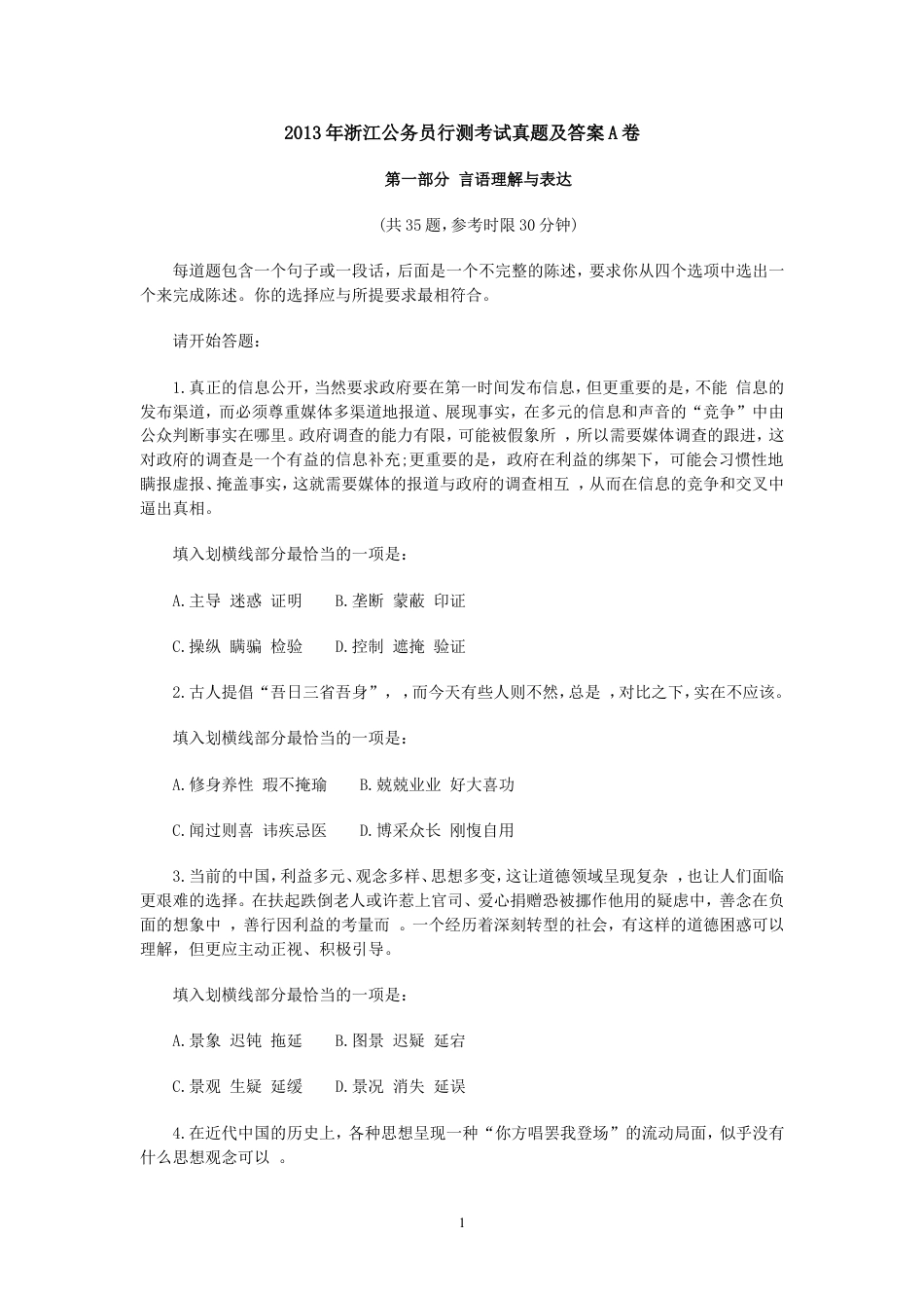 考大网_2013年浙江公务员行测考试真题及答案A卷kaoda.com.doc_第1页