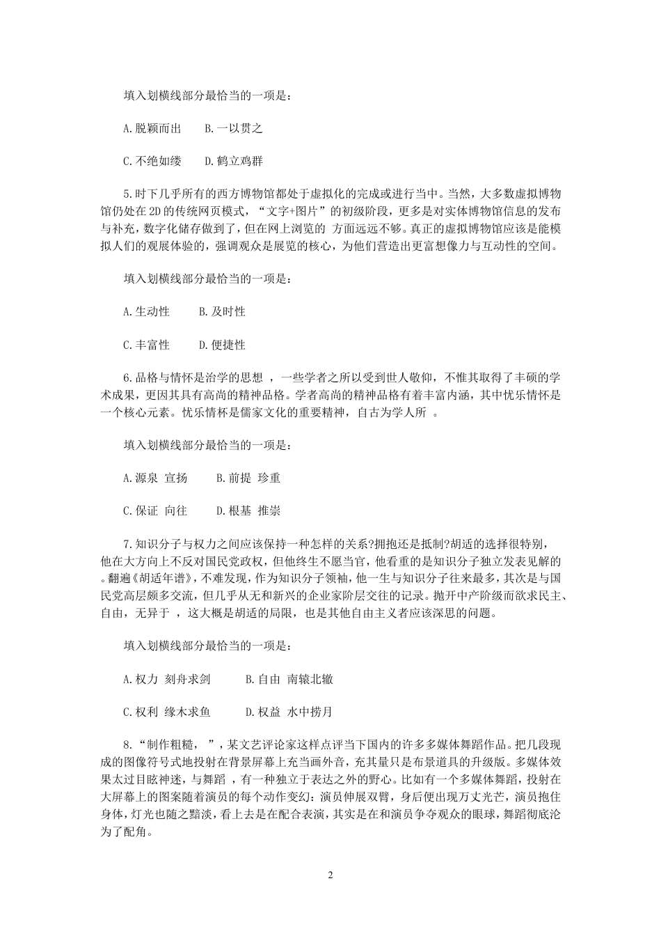 考大网_2013年浙江公务员行测考试真题及答案A卷kaoda.com.doc_第2页