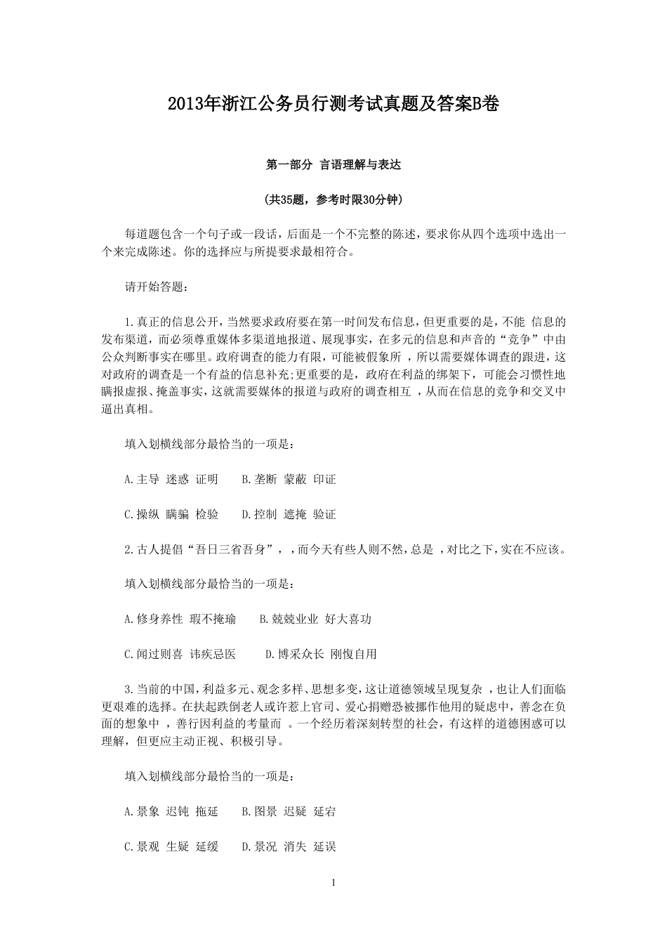 考大网_2013年浙江公务员行测考试真题及答案B卷kaoda.com.doc_第1页