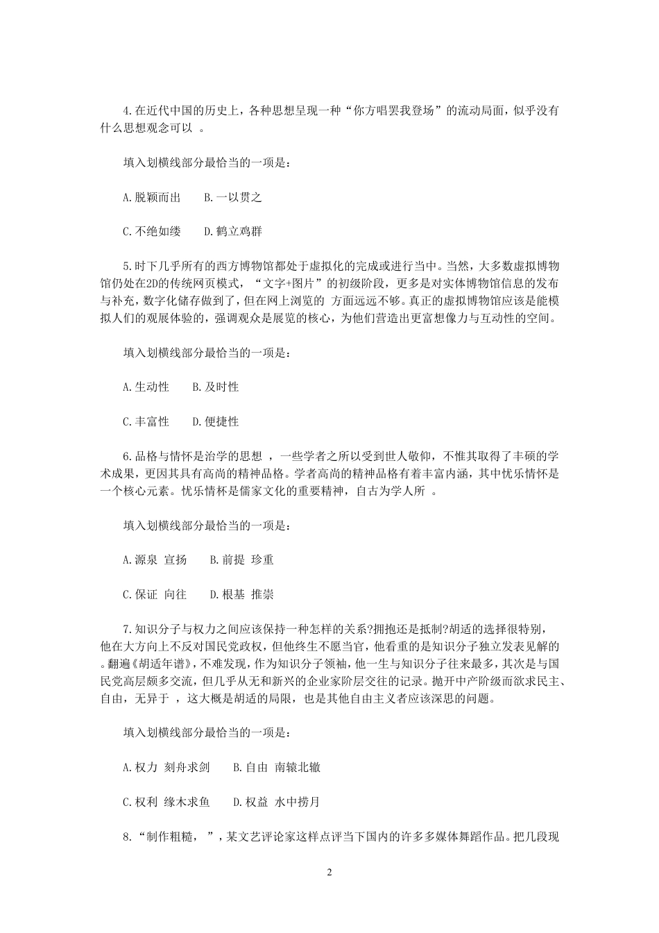 考大网_2013年浙江公务员行测考试真题及答案B卷kaoda.com.doc_第2页