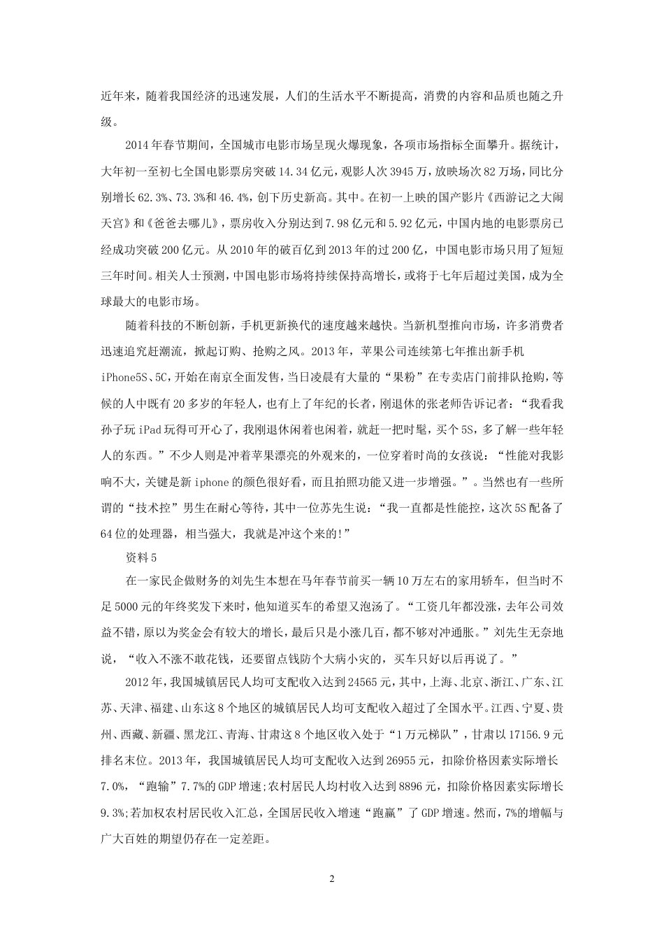 考大网_2014年浙江公务员申论考试真题及答案A卷kaoda.com.doc_第2页