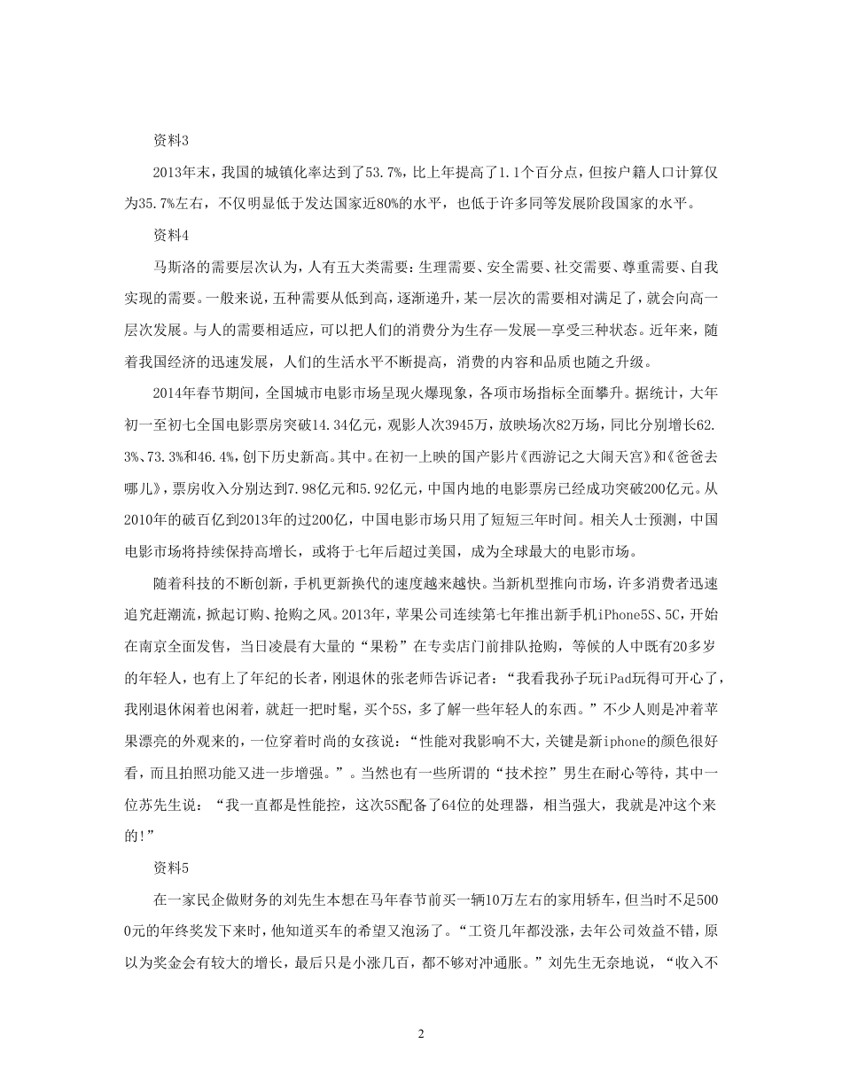 考大网_2014年浙江公务员申论考试真题及答案B卷kaoda.com.doc_第2页