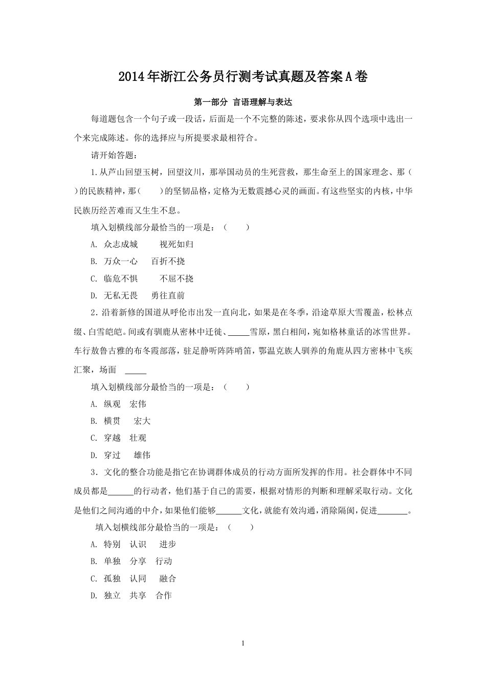 考大网_2014年浙江公务员行测考试真题及答案A卷kaoda.com.doc_第1页