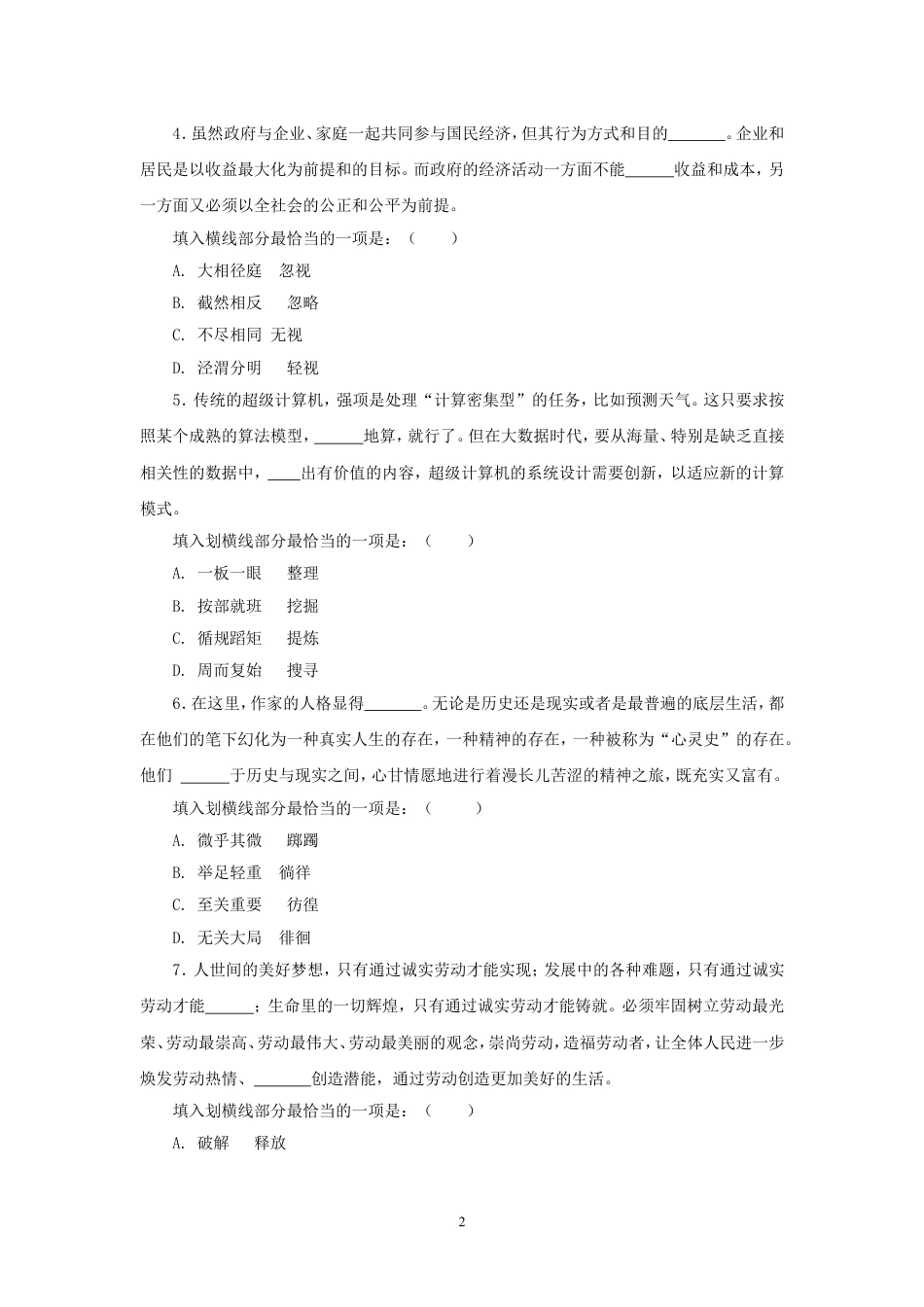 考大网_2014年浙江公务员行测考试真题及答案A卷kaoda.com.doc_第2页