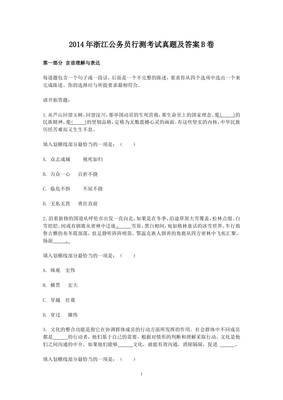 考大网_2014年浙江公务员行测考试真题及答案B卷kaoda.com.doc_第1页