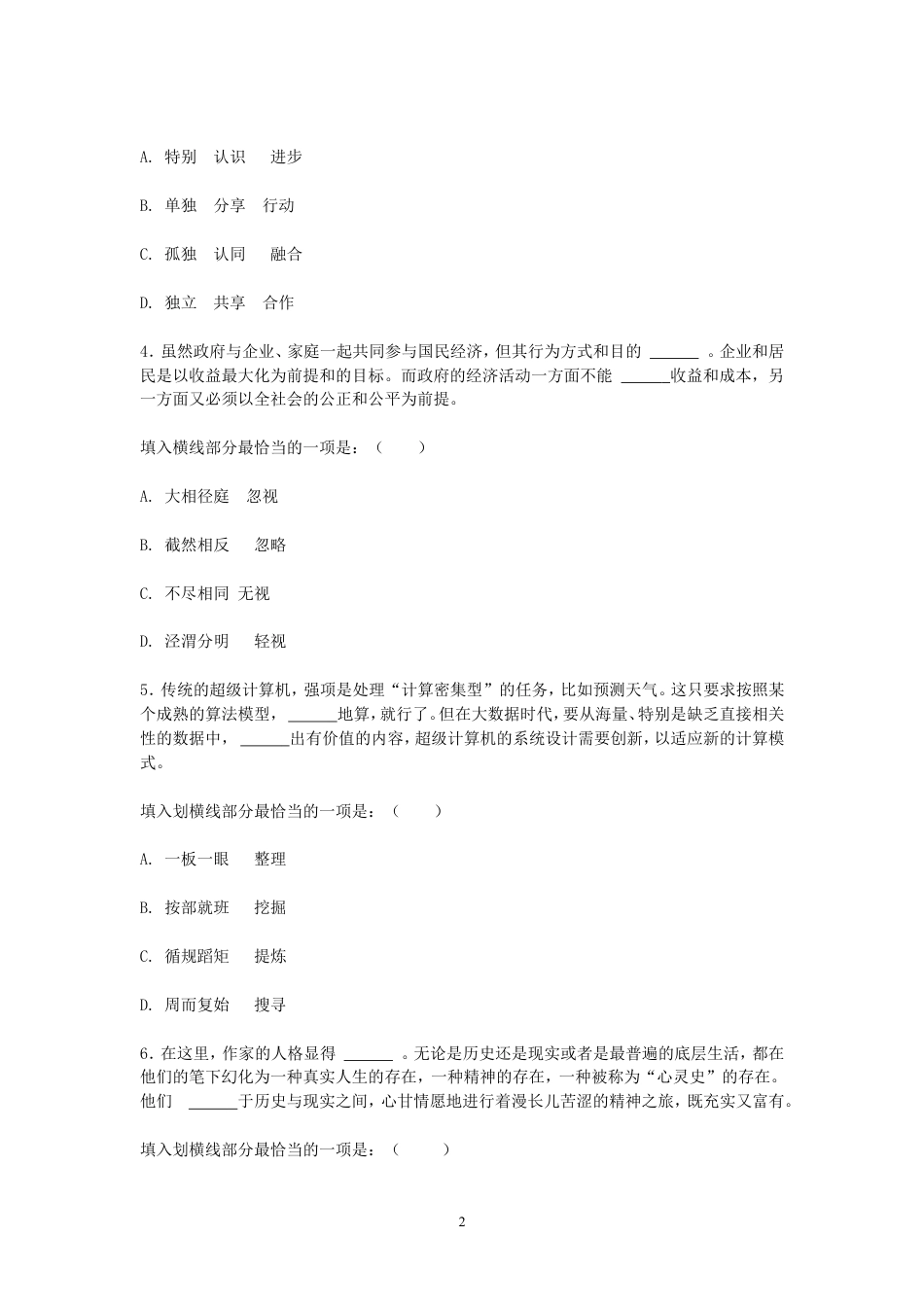 考大网_2014年浙江公务员行测考试真题及答案B卷kaoda.com.doc_第2页