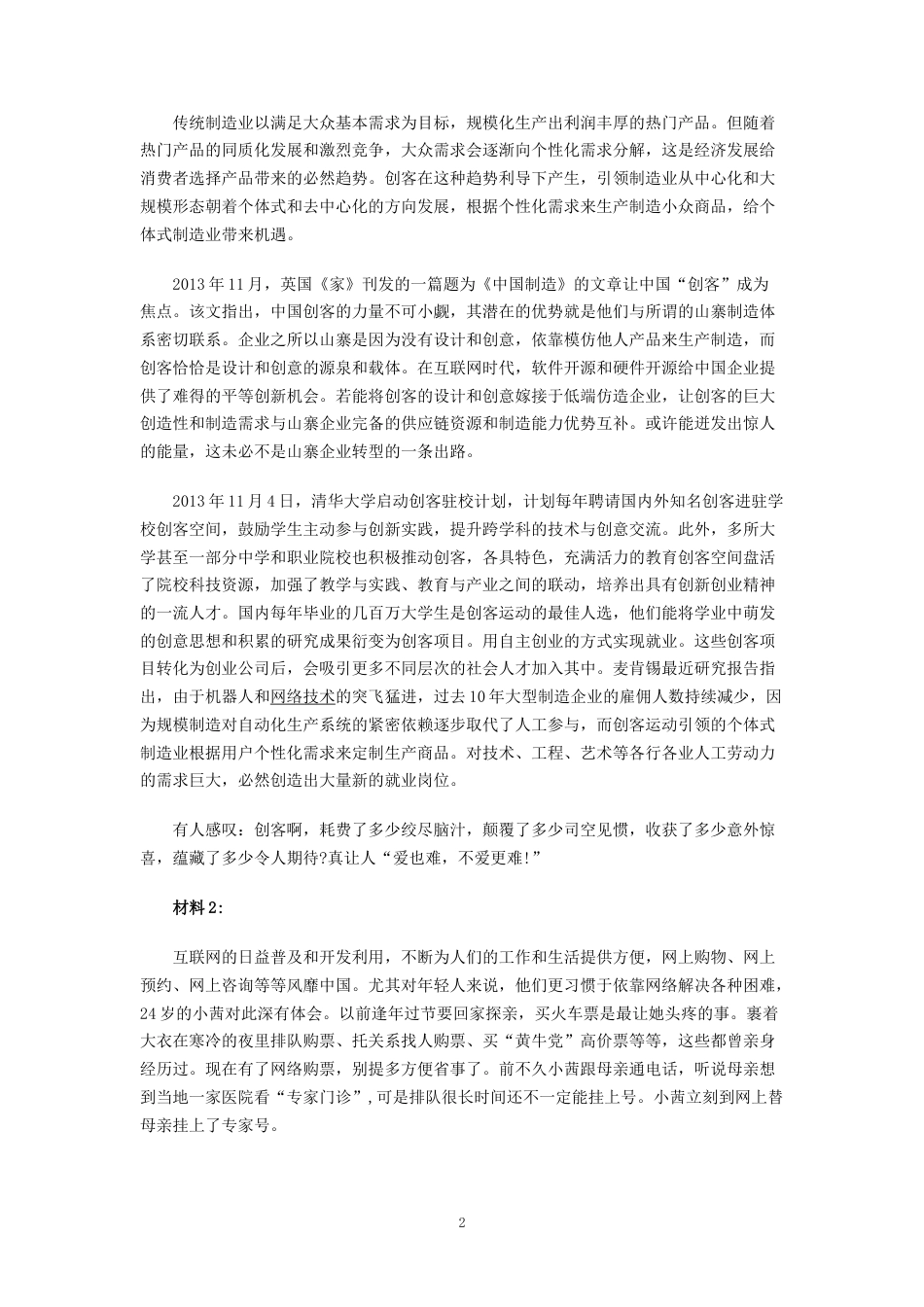 考大网_2015年浙江公务员申论考试真题及答案A类kaoda.com.doc_第2页