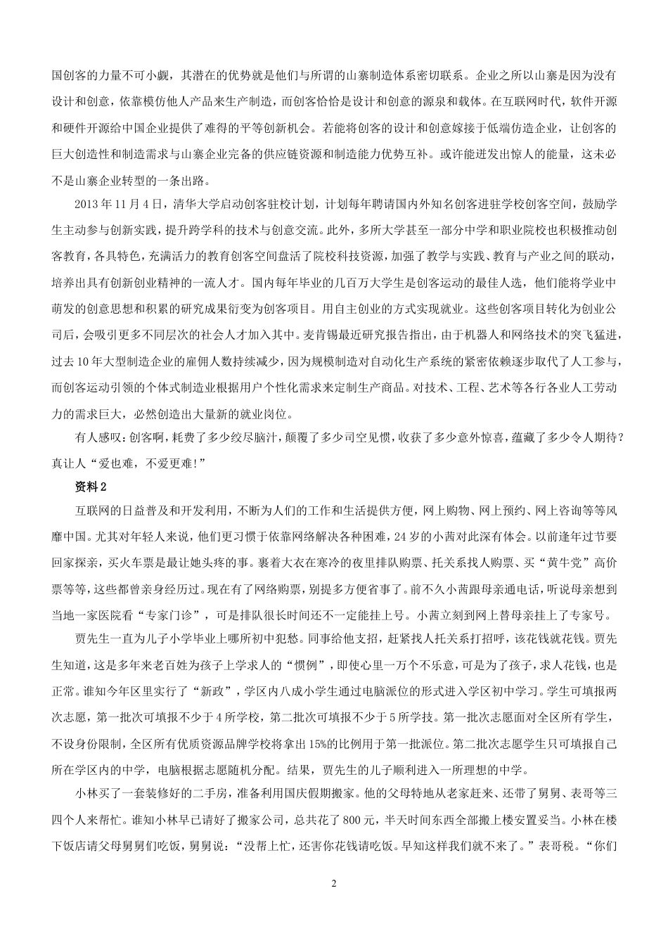 考大网_2015年浙江公务员申论考试真题及答案B类kaoda.com.doc_第2页