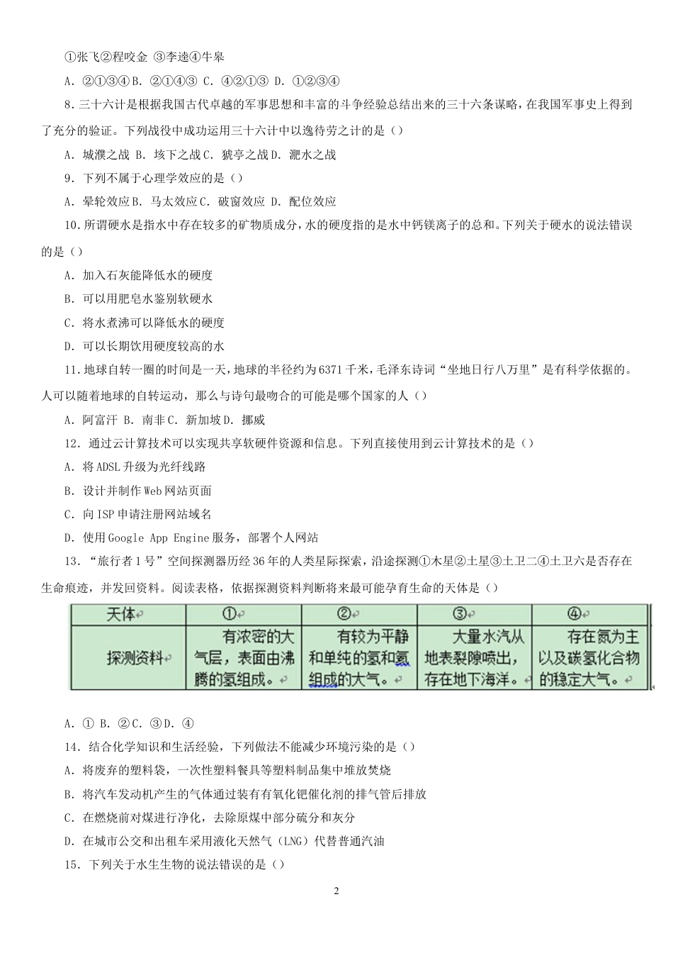 考大网_2015年浙江公务员行测考试真题及答案A类kaoda.com.doc_第2页