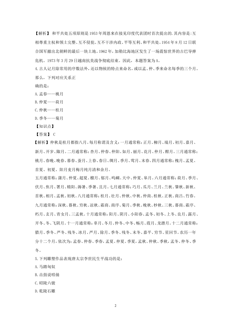 考大网_2015年浙江公务员行测考试真题及答案B类kaoda.com.doc_第2页