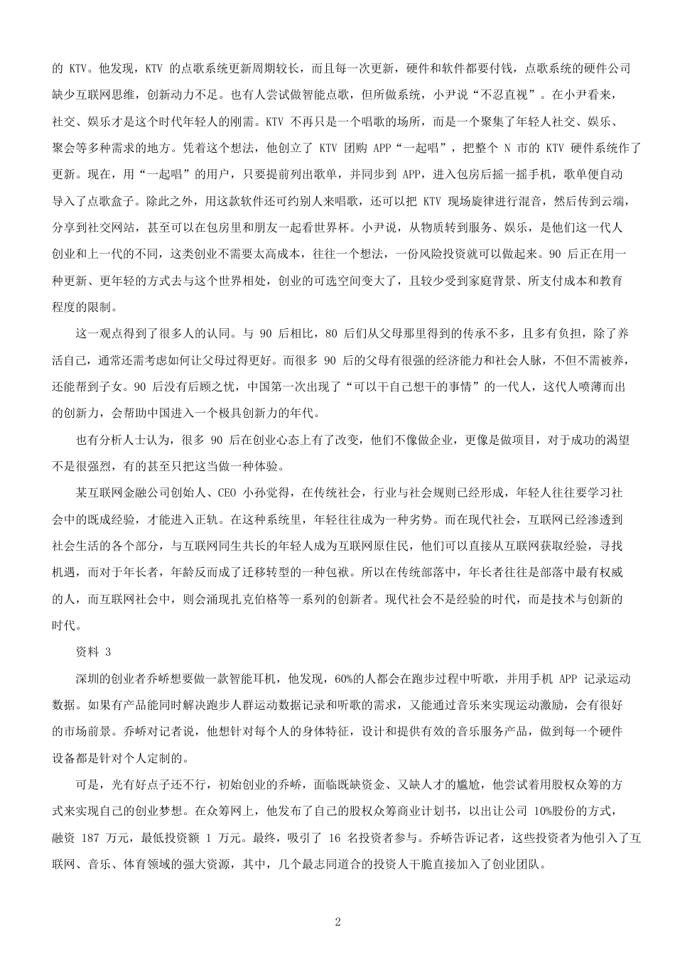 考大网_2016年浙江公务员申论考试真题及答案A卷kaoda.com.doc_第2页