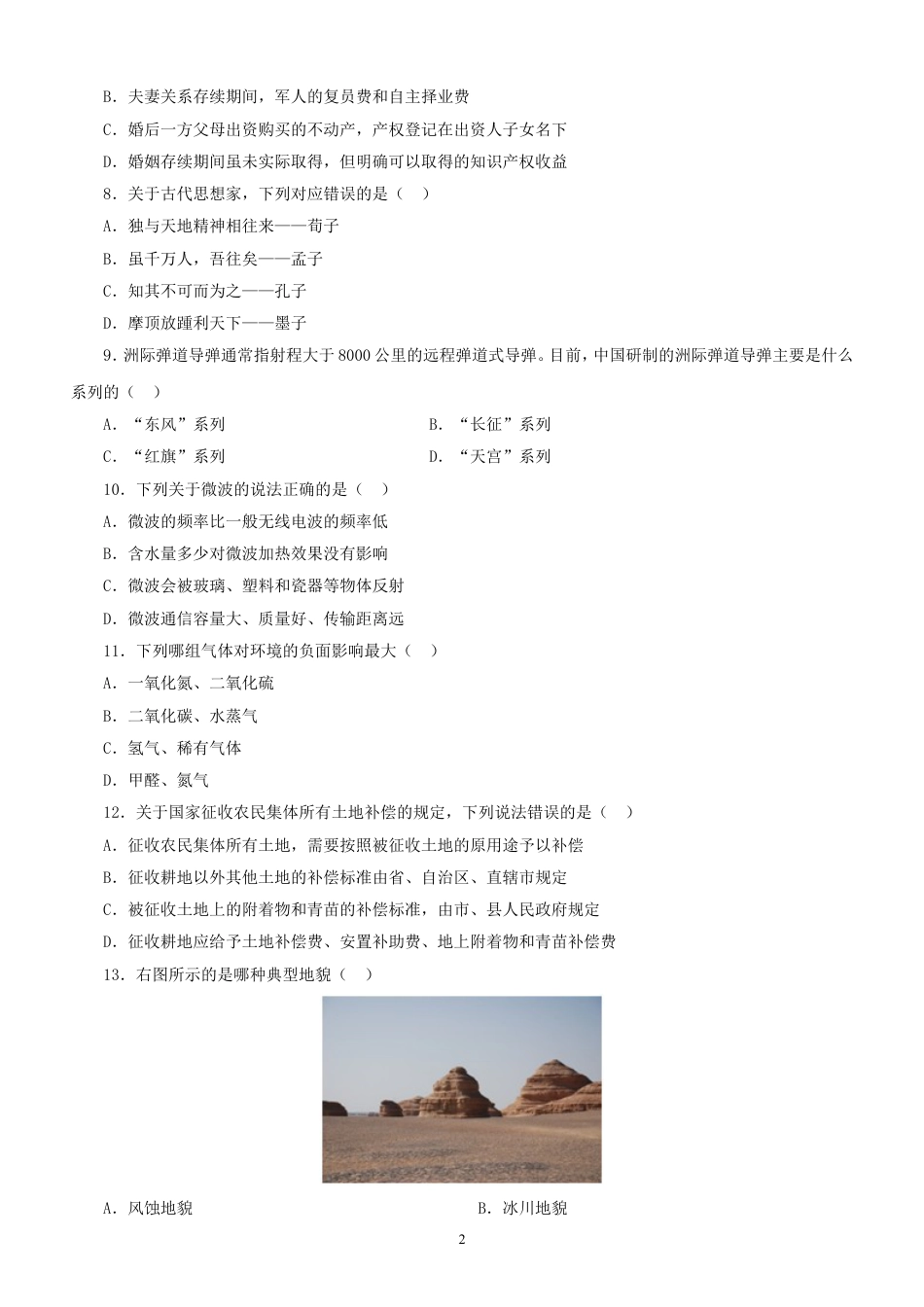 考大网_2016年浙江公务员行测考试真题及答案kaoda.com.doc_第2页