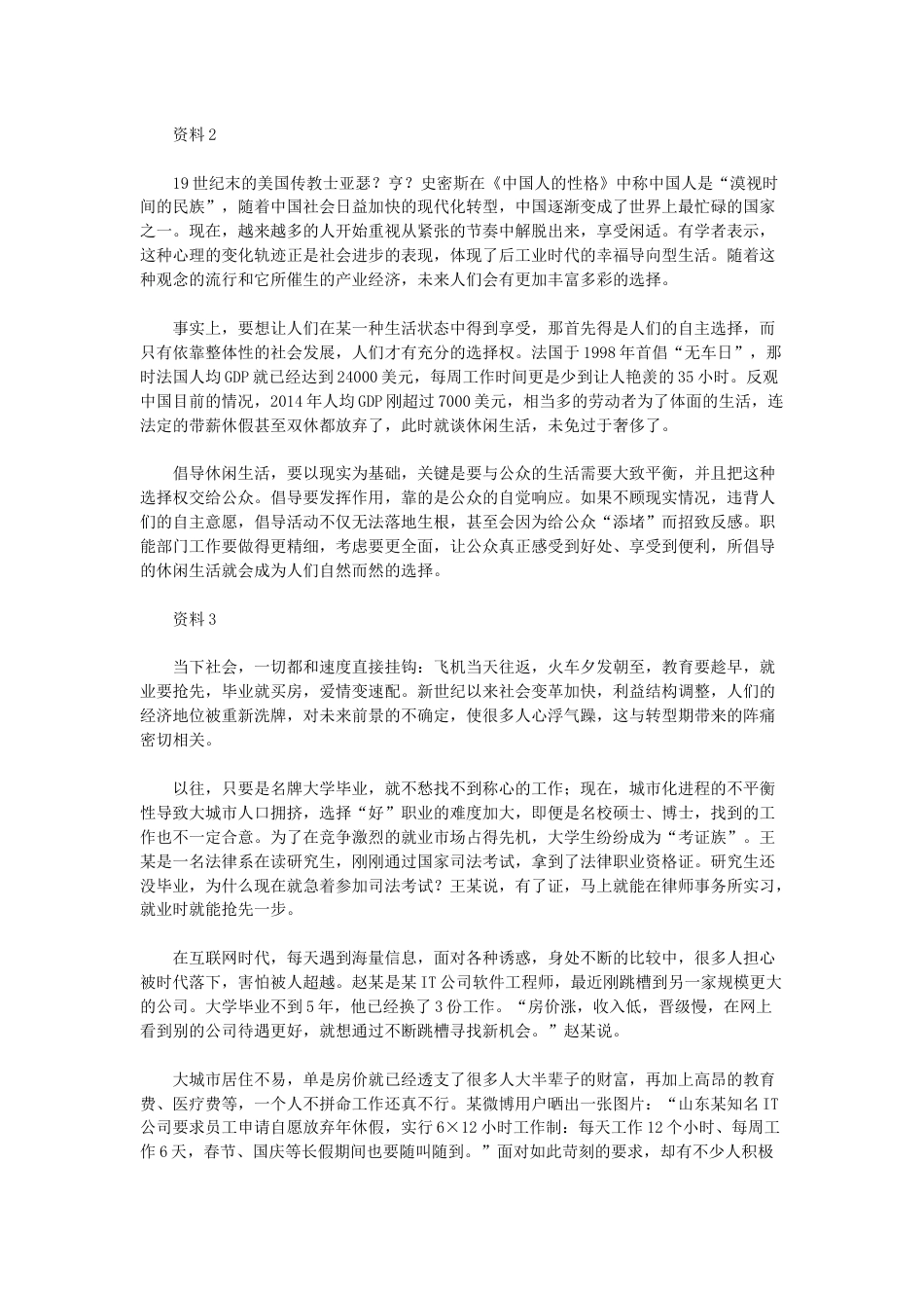 考大网_2017年浙江公务员申论考试真题及答案A卷kaoda.com.doc_第2页