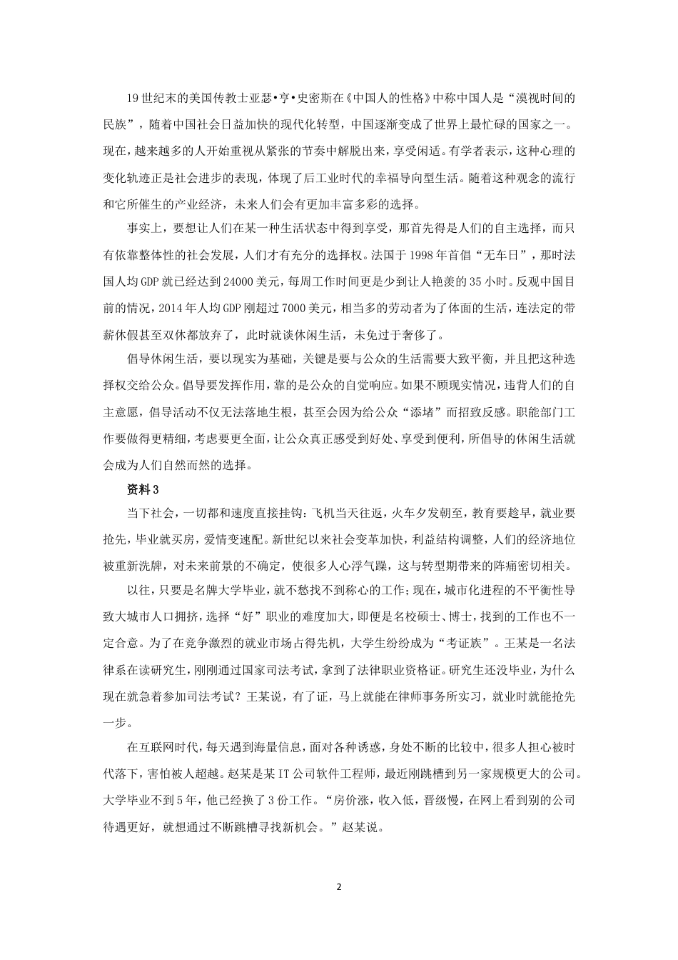 考大网_2017年浙江公务员申论考试真题及答案B卷kaoda.com.doc_第2页