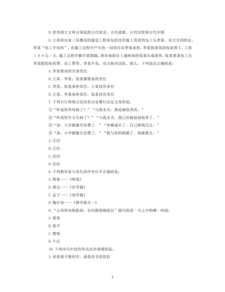 考大网_2017年浙江公务员行测考试真题及答案A卷kaoda.com.doc_第2页