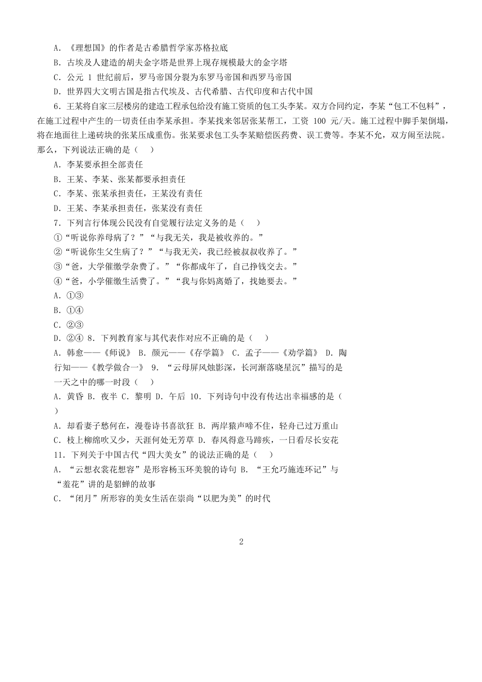 考大网_2017年浙江公务员行测考试真题及答案B卷kaoda.com.doc_第2页