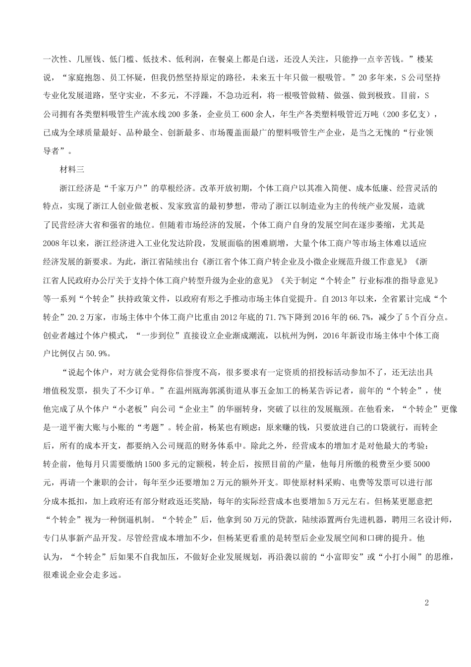 考大网_2018年浙江公务员申论考试真题及答案B类kaoda.com.doc_第2页