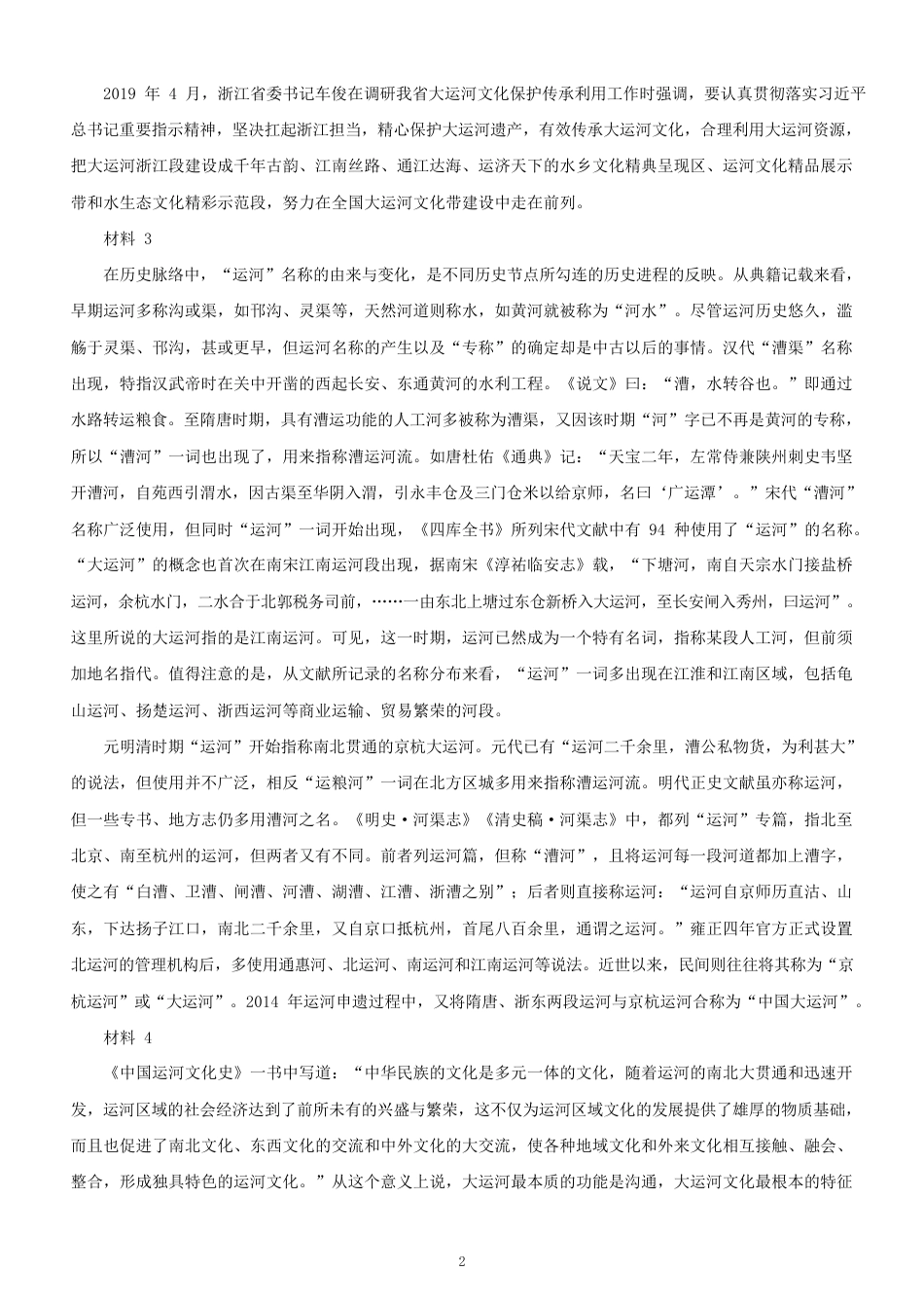 考大网_2019年浙江公务员申论考试真题及答案A卷kaoda.com.doc_第2页