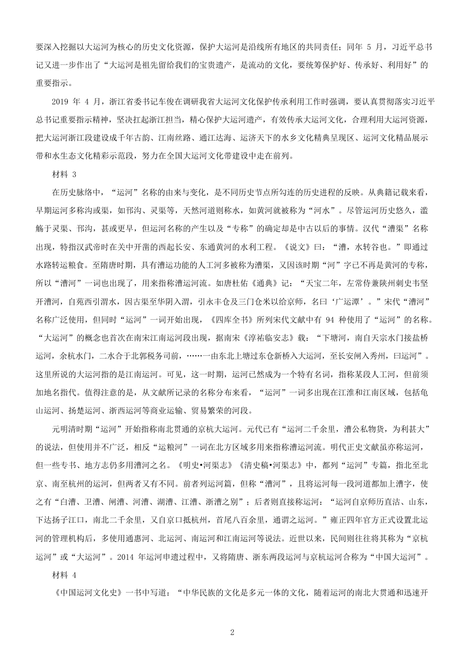 考大网_2019年浙江公务员申论考试真题及答案B卷kaoda.com.doc_第2页