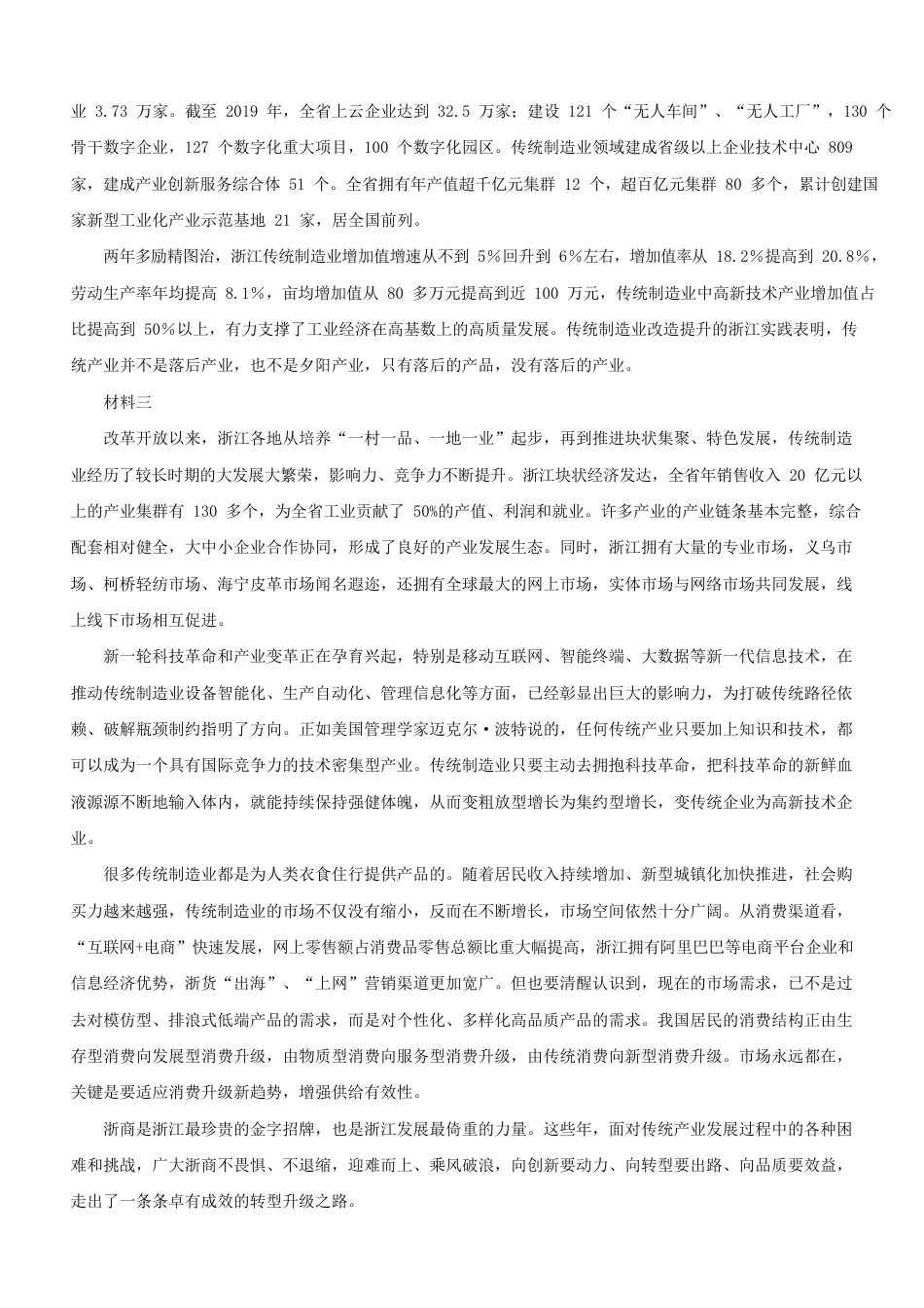 考大网_2020年浙江公务员申论考试真题及答案-B类kaoda.com.doc_第2页