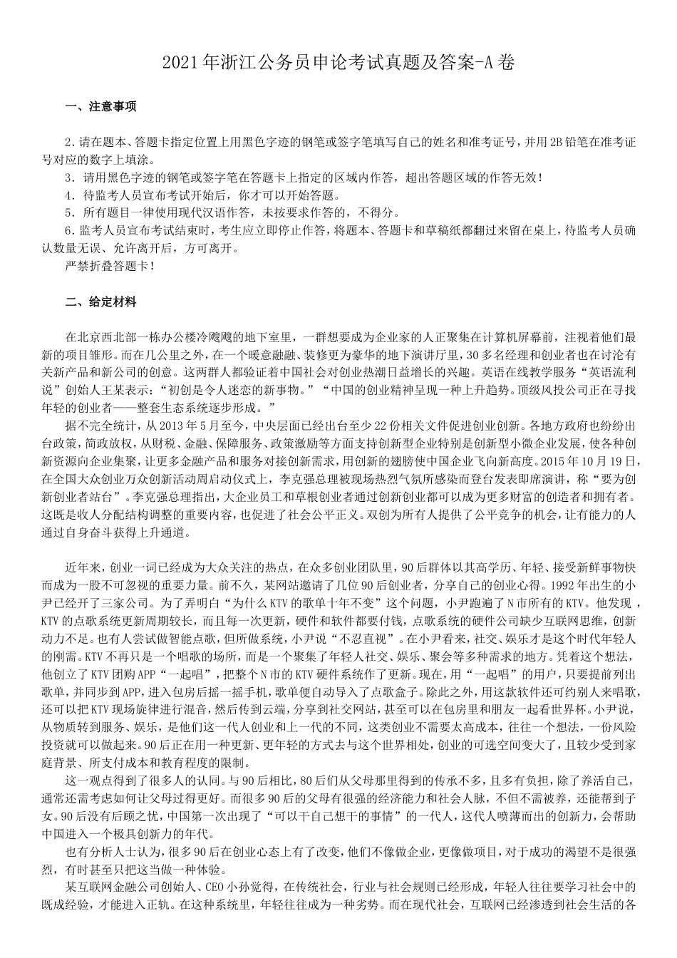 考大网_2021年浙江公务员申论考试真题及答案-A卷kaoda.com.doc_第1页