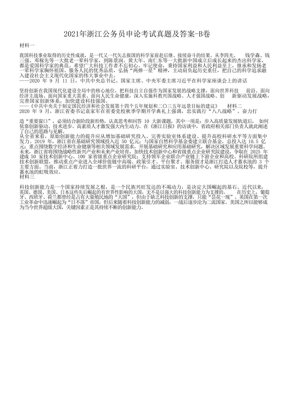 考大网_2021年浙江公务员申论考试真题及答案-B卷kaoda.com.doc_第1页