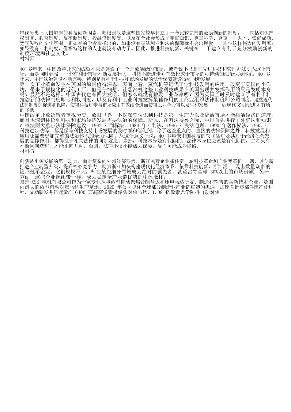 考大网_2021年浙江公务员申论考试真题及答案-B卷kaoda.com.doc_第2页