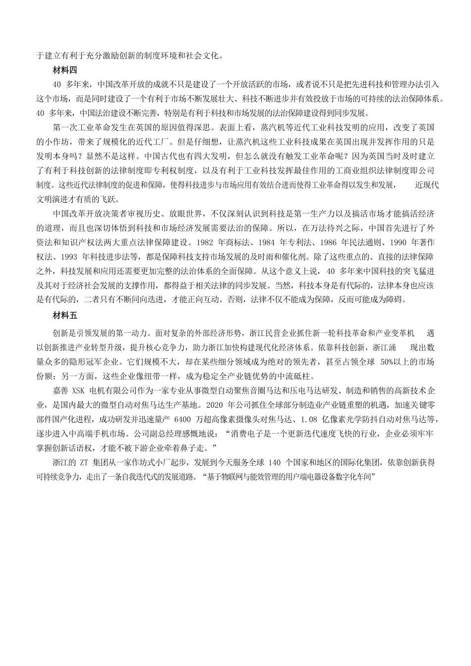 考大网_2021年浙江公务员申论考试真题及答案-C卷kaoda.com.doc_第2页