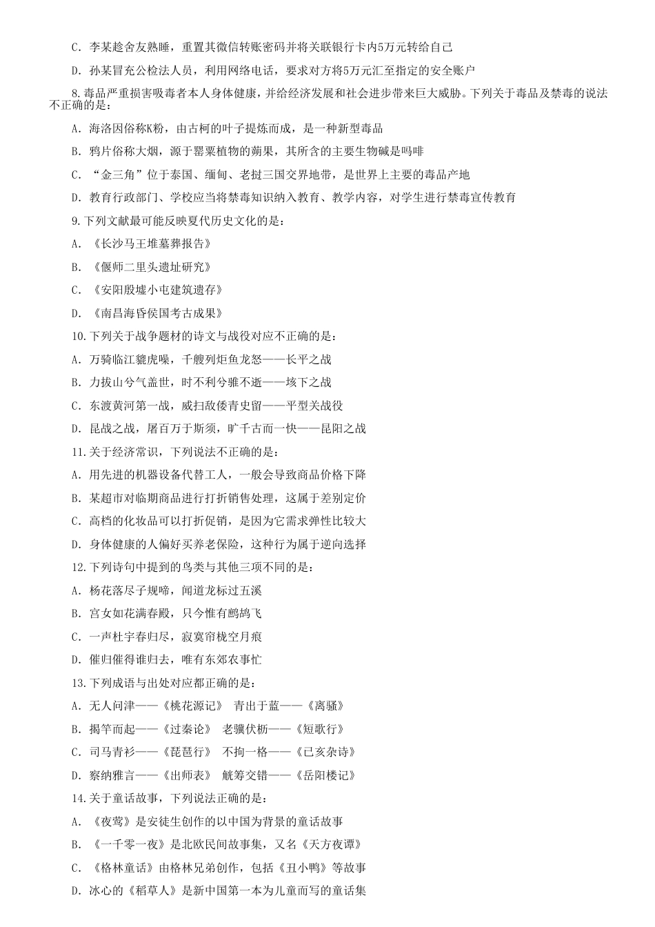 考大网_2021年浙江公务员行测考试真题及答案-A卷kaoda.com.doc_第2页