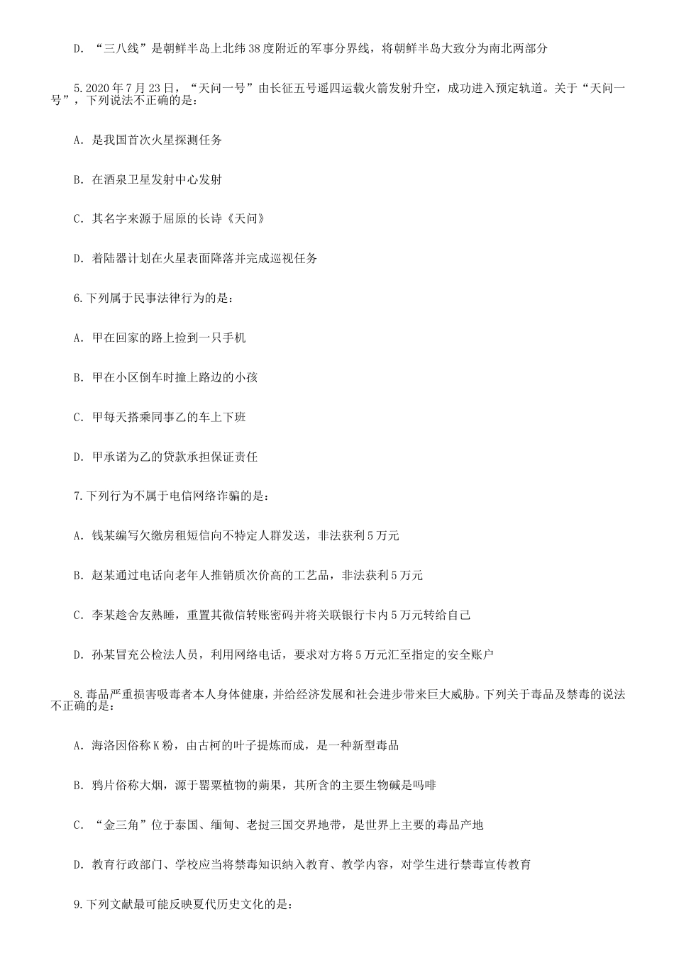考大网_2021年浙江公务员行测考试真题及答案-B卷kaoda.com.doc_第2页