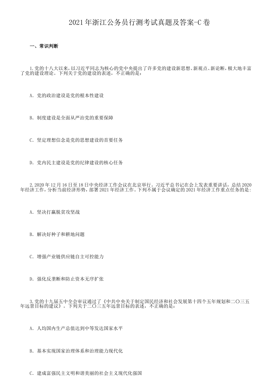 考大网_2021年浙江公务员行测考试真题及答案-C卷kaoda.com.doc_第1页