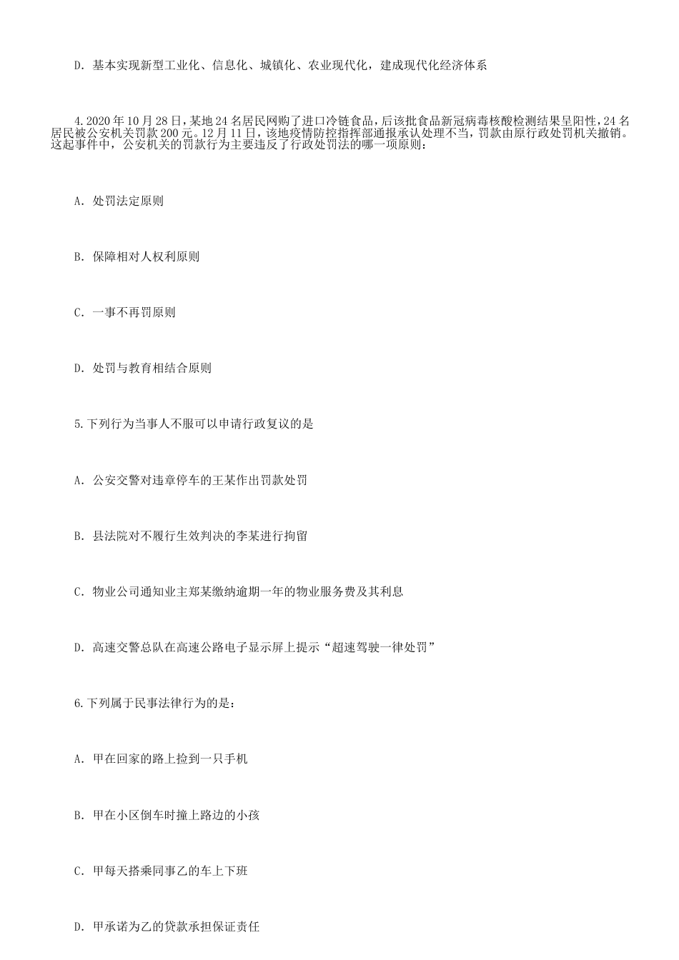 考大网_2021年浙江公务员行测考试真题及答案-C卷kaoda.com.doc_第2页
