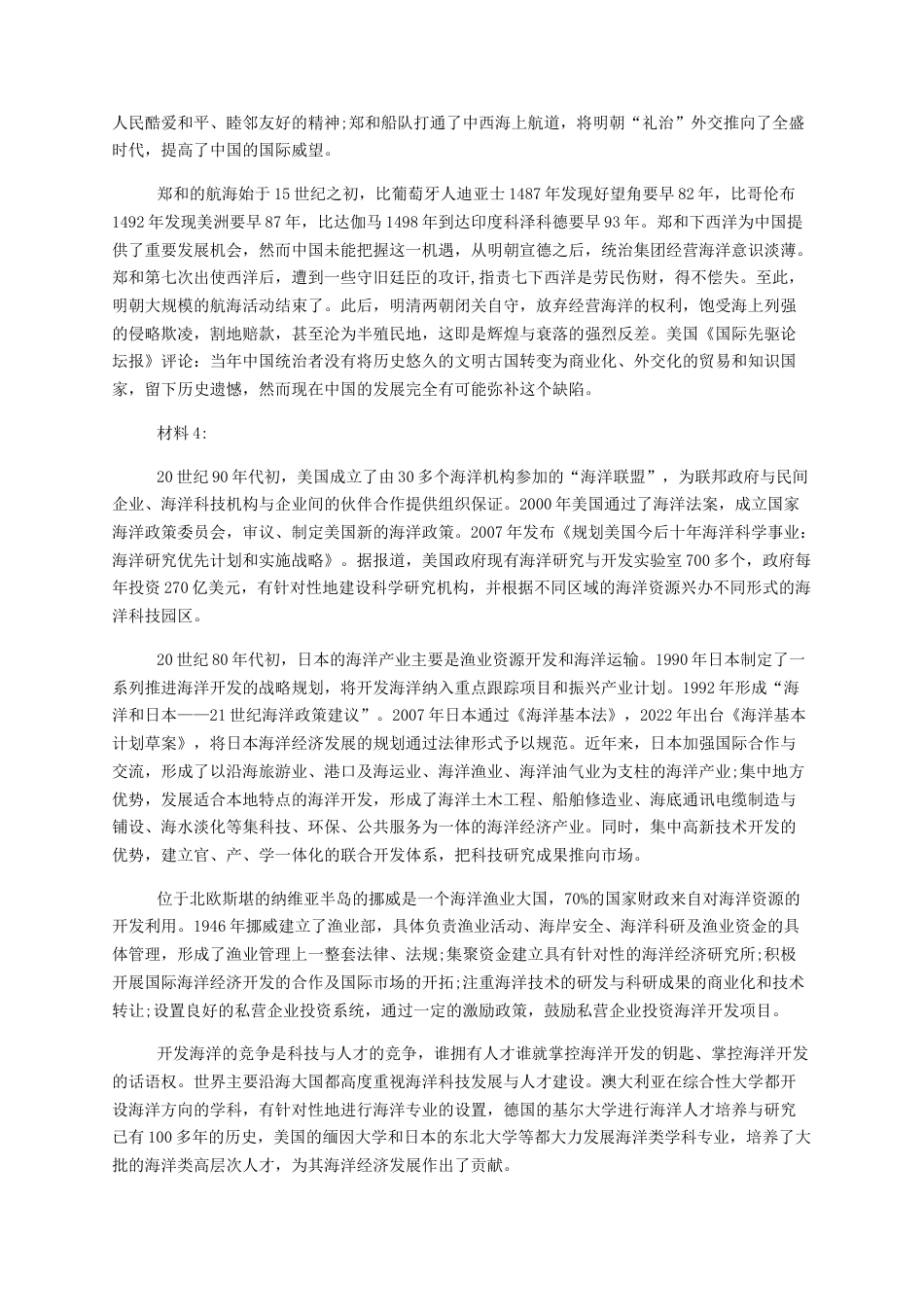 考大网_2022年浙江公务员申论考试真题及答案kaoda.com.doc_第2页