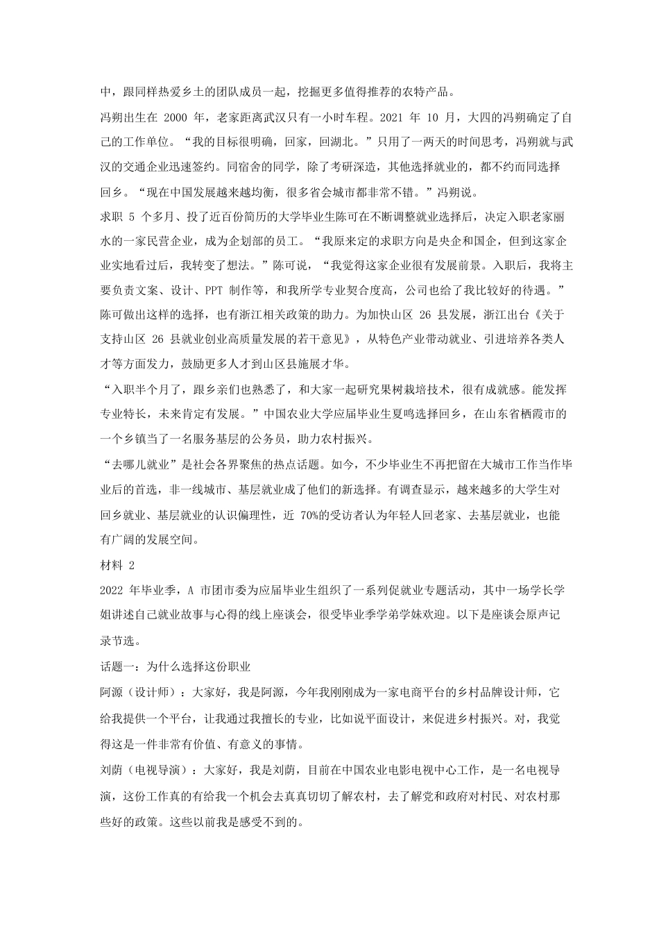 考大网_2023年浙江公务员申论考试真题及答案-A类kaoda.com.doc_第2页